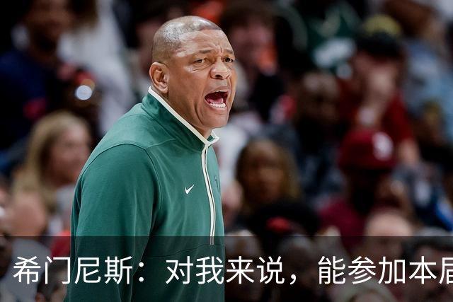 希门尼斯：对我来说，能参加本届世界杯已是实现了一个梦想